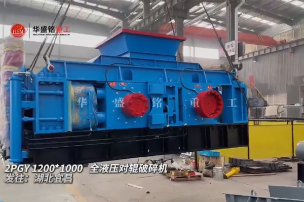 2PGY1200X1000液壓對輥制砂機發(fā)往湖北宜昌